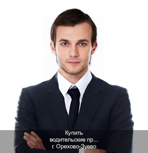 Оформление удостоверение в г. Орехово-Зуево (Купить водительские права на спецтехнику в Орехово-Зуево — Без экзаменационные тесты) - инструктор Евгений 94