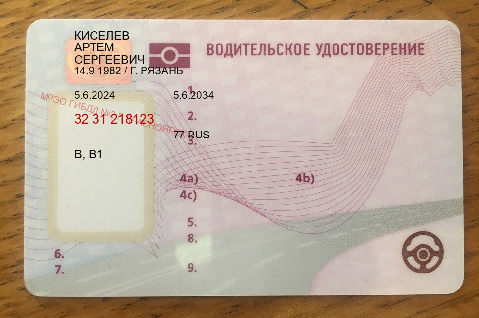 Сделать удостоверение в г. Орехово-Зуево (Купить водительские права на трактор в Орехово-Зуево — Через автошколы) - лицевая сторона 74