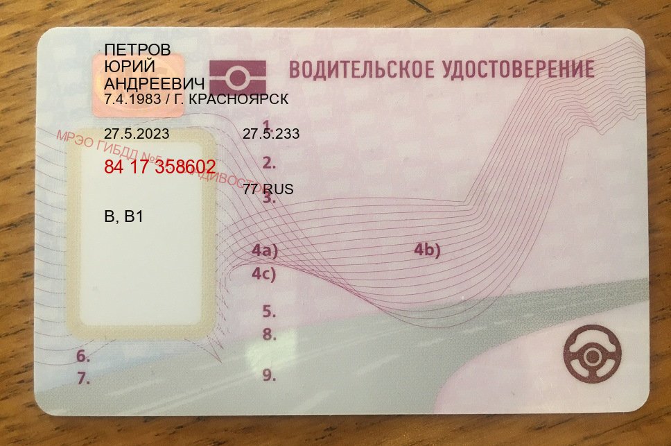 Сделать удостоверение в г. Орехово-Зуево (Купить дубликат прав в Орехово-Зуево) - лицевая сторона 24 Сделать удостоверение в г. Орехово-Зуево (Купить дубликат прав в Орехово-Зуево) - лицевая сторона 24