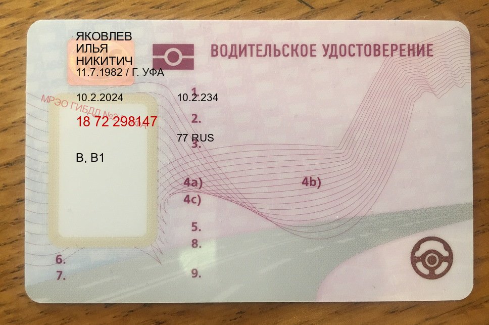 Оформление документы в г. Орехово-Зуево (Купить дубликат прав в Орехово-Зуево) - пример бланка 81 Оформление документы в г. Орехово-Зуево (Купить дубликат прав в Орехово-Зуево) - пример бланка 81