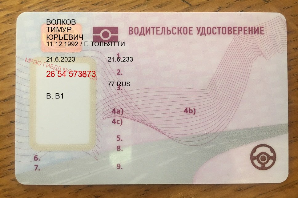 Оформление права в г. Орехово-Зуево (Купить водительские права категории B в Орехово-Зуево — Под ключ за 2-3 дня) - пример бланка 91 Оформление права в г. Орехово-Зуево (Купить водительские права категории B в Орехово-Зуево — Под ключ за 2-3 дня) - пример бланка 91