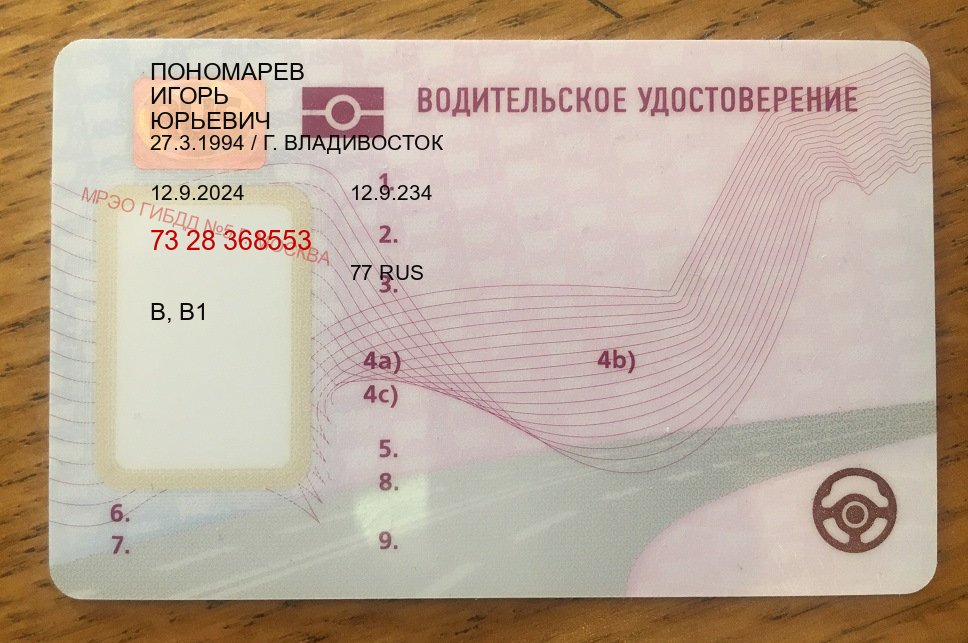Помощь с права в г. Орехово-Зуево (Купить замену водительского удостоверения в Орехово-Зуево — Дистанционно без посещения) - пример бланка 50 Помощь с права в г. Орехово-Зуево (Купить замену водительского удостоверения в Орехово-Зуево — Дистанционно без посещения) - пример бланка 50