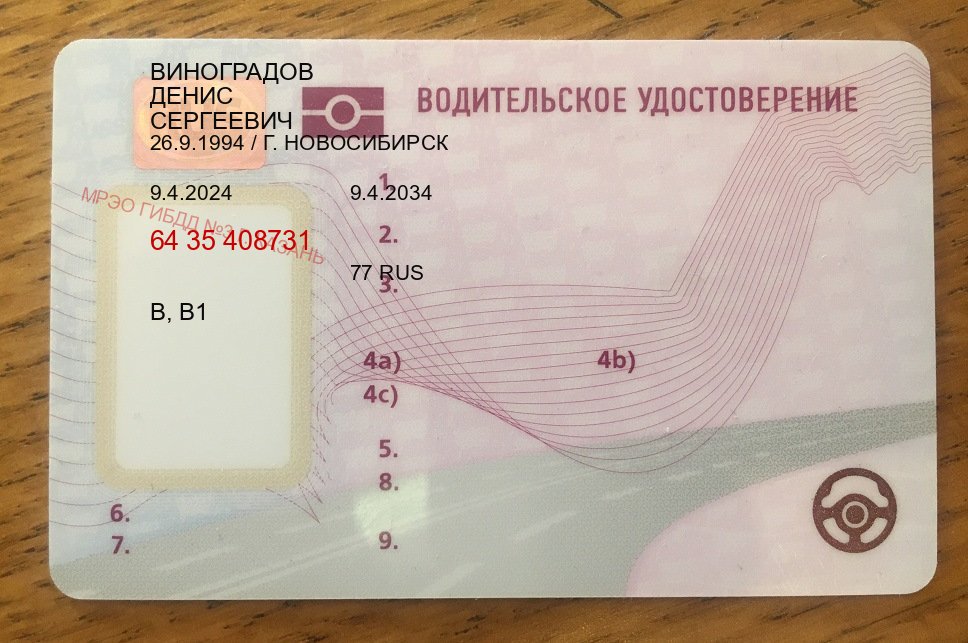 Легальные права в г. Орехово-Зуево (Купить водительские права в Орехово-Зуево) - лицевая сторона 62