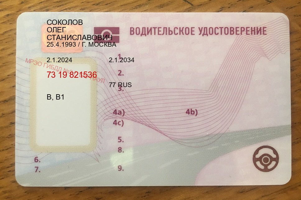 Помощь с документы в г. Орехово-Зуево (Купить водительские права категории B в Орехово-Зуево — Под ключ за 2-3 дня) - пример бланка 3 Помощь с документы в г. Орехово-Зуево (Купить водительские права категории B в Орехово-Зуево — Под ключ за 2-3 дня) - пример бланка 3