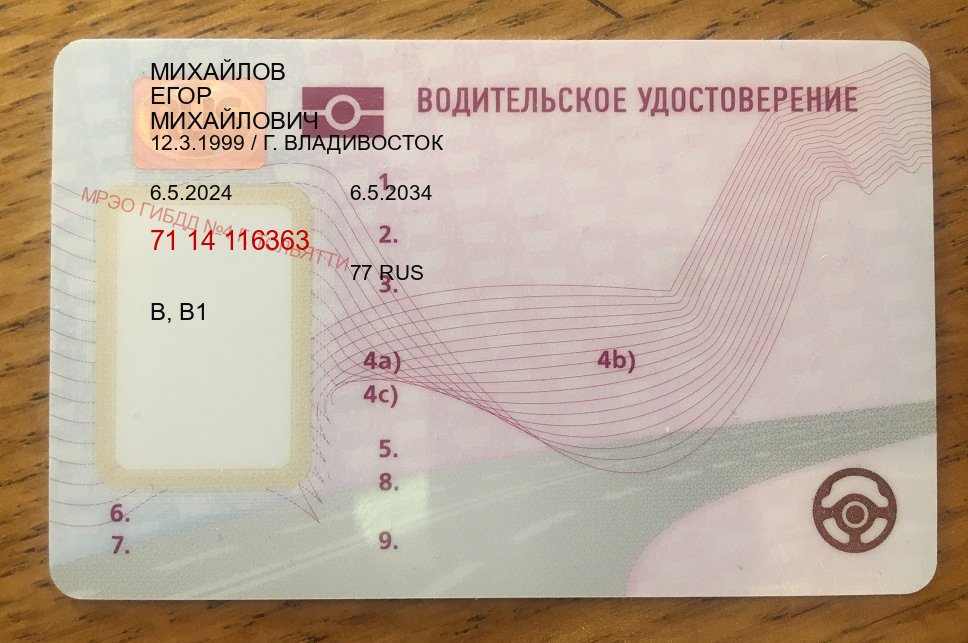 Легальные удостоверение в г. Орехово-Зуево (Купить зеркальные водительские права в Орехово-Зуево) - лицевая сторона 3
