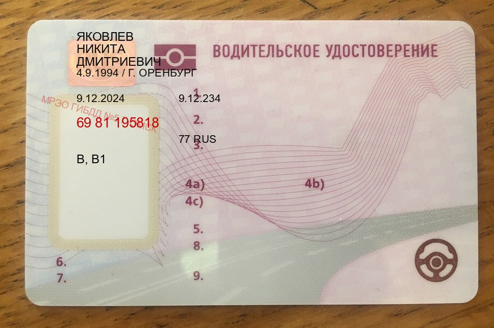Оформление документы в г. Орехово-Зуево (Купить водительские права без экзаменов в Орехово-Зуево) - пример бланка 94 Оформление документы в г. Орехово-Зуево (Купить водительские права без экзаменов в Орехово-Зуево) - пример бланка 94