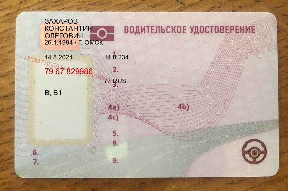 Получить документы в г. Орехово-Зуево (Водительское удостоверение купить дубликат в Орехово-Зуево — Белая схема) - лицевая сторона 13 Получить документы в г. Орехово-Зуево (Водительское удостоверение купить дубликат в Орехово-Зуево — Белая схема) - лицевая сторона 13
